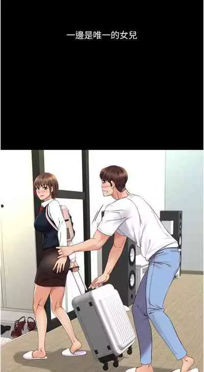 【周一连载】女儿闺蜜都归ME(作者:推亮&色皮林) 第1~21话
