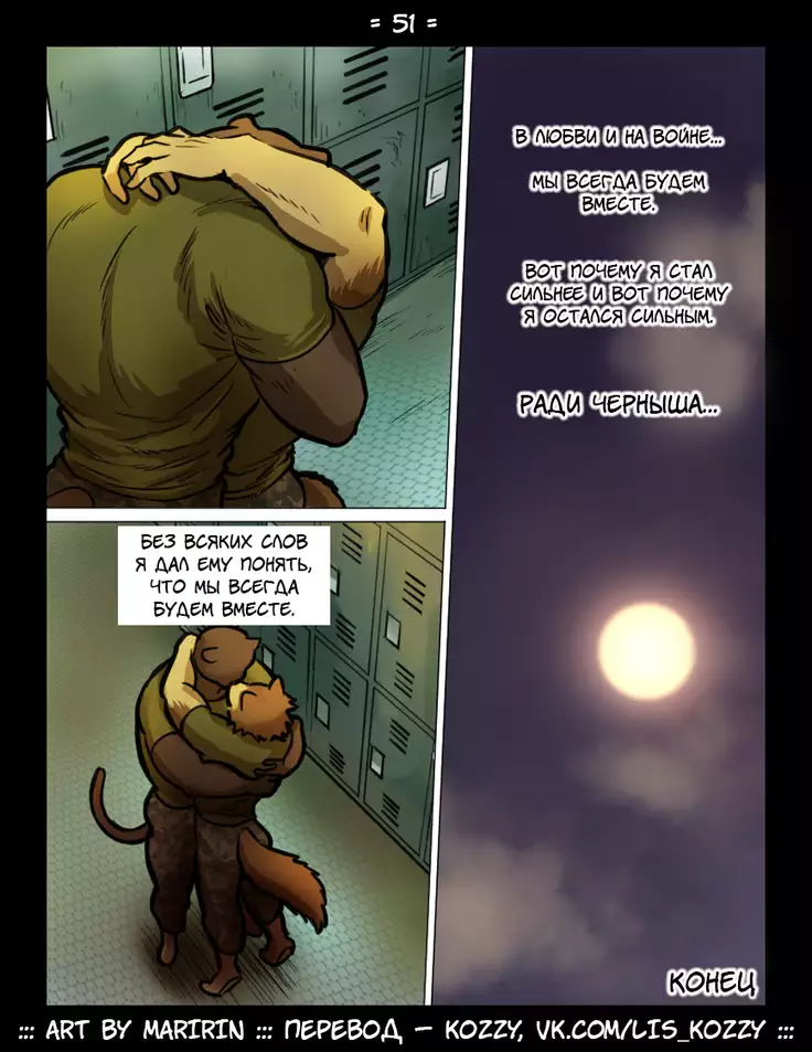 Brothers in Arms / «Братья по оружию»