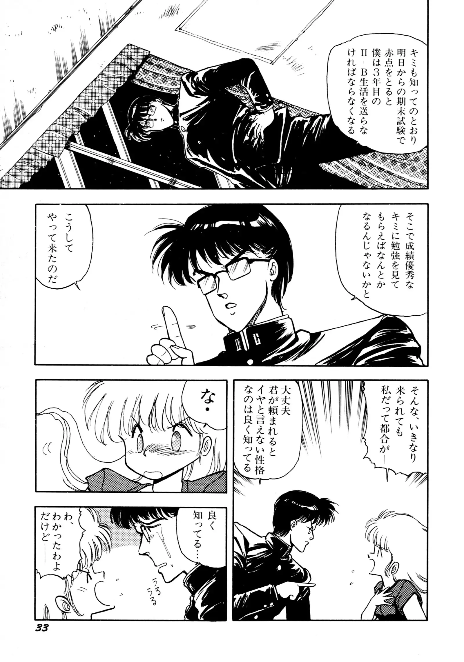 HIGH SCHOOL LANDER ハイスクールランダー