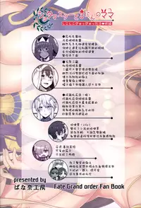 (C92) [Banana Koubou (Ao Banana)] Shota Master to 3-nin no Mama Shikoshiko Pyuppyu Seikatsu Zenpen (Fate/Grand Order) [Chinese] [无毒汉化组]