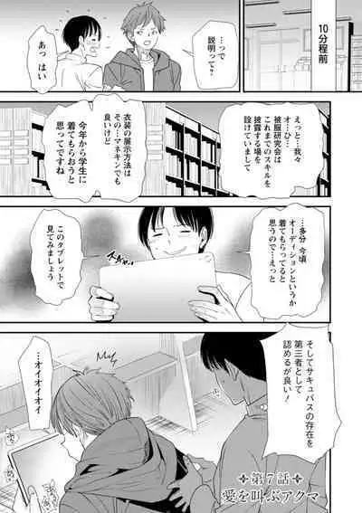 Inma Joshi Daisei no Yuuutsu - The Melancholy of the Succubus who is a college student