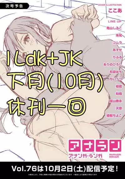 1LDK+JK Ikinari Doukyo? Micchaku!? Hatsu Ecchi!!? | 1LDK+JK 突然間展開同居? 極度貼近!?初體驗!? Ch. 18-32