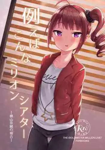 [Wasuraruru Tegami (Binsen)] Tatoeba Konna Million Theater (THE IDOLM@STER MILLION LIVE!) [Digital]