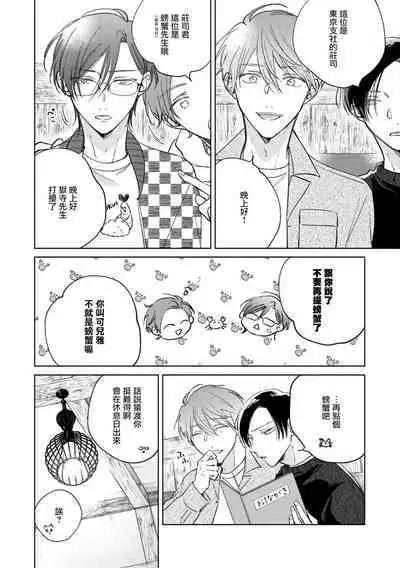 [Arata Licca] Oni Joushi Gokudera-san wa Abakaretai. | 魔鬼上司·狱寺先生想暴露 Ch. 7-12+加笔 [Chinese] [Digital]