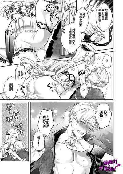 [Shidatsu Takayuki, Sekka] Kukkoro Knight ~Seinaru Kishi wa Kuroki Yoroi o Mi ni Matou~ Ch.1-9 | 呜!杀了我☆～身披漆黑铠甲的圣骑士～01-09话 [Chinese] [橄榄汉化组]