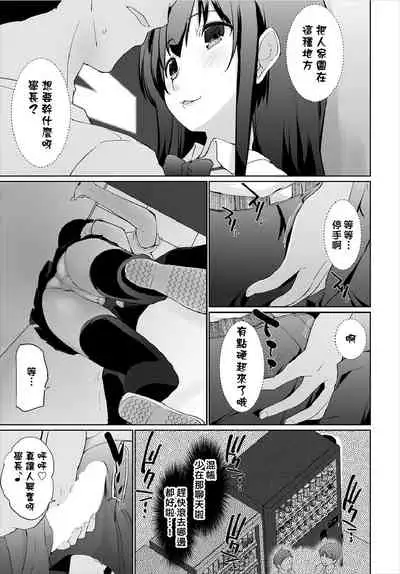 Iede JK to Petto seikatu ~ Kazoku ni naisyo de doko demo H~ ch.1~4 | 與離家JK的寵物生活~瞞著家人四處愛愛~