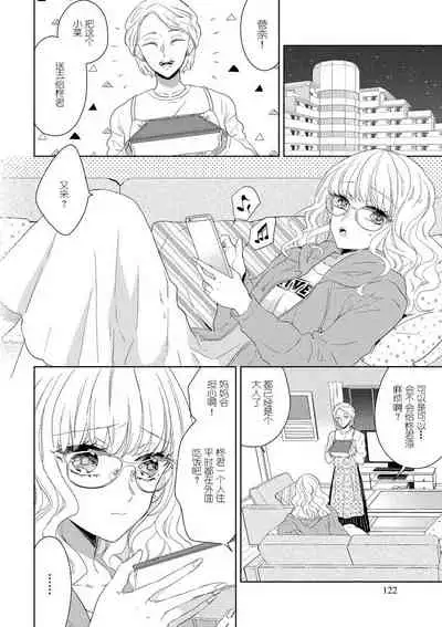 Rinjinkun ni wa kanawanai! | 敌不过的邻居君!