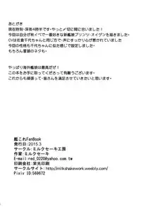 (CSP6) [Milkshake Work (Milkshake)] Doitsu Shoujo Prinz (Kantai Collection -KanColle-)