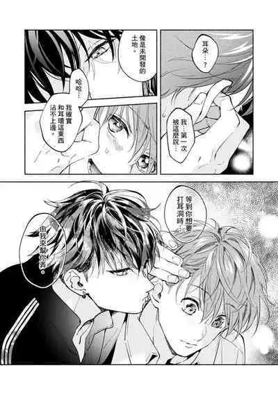 [Sabamiso] Sex Sales Driver Ch.1 - 10 | 送貨員的做愛服務請簽收吧！第1-10话 (G-Lish Comics) [Chinese] [Digital]
