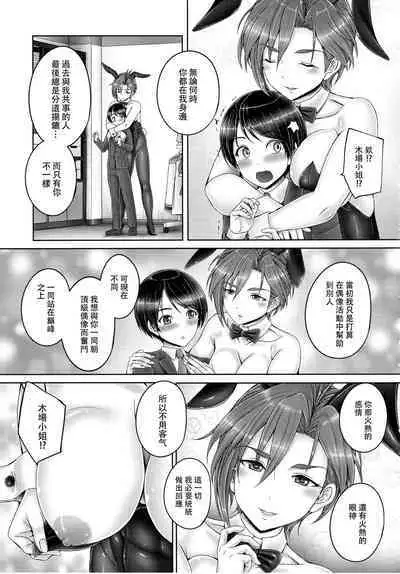 (C93) [cocon! (Otone)] Kiba-san to Shota-P | 木场真奈美和正太制作人(THE IDOLM@STER CINDERELLA GIRLS) [Chinese] [黄记汉化组]