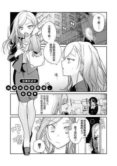 [Mitsumoto hiyori] o hōshi shimasu yo, senpai | 由我来服侍您哦，前辈♥ (Cosplay Yuri Ecchi Anthology) [Chinese] [莉赛特汉化组]