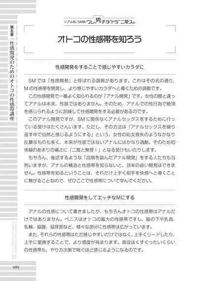 [R-BL Kenkyuukai (Various)] Real BL SM-jutsu Ware, Danshi "Do-S" ni Aisu. [Digital]