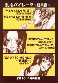 (C78) [KURIONE-SHA (YU-RI)] Ranshin Pirates ~Soushuuhen~ (One Piece)