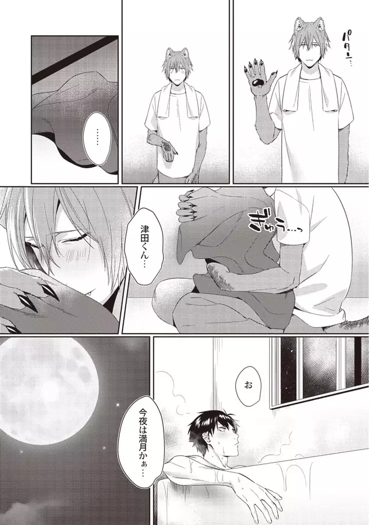 Tsukiyo wa ecchi na okubyou ookami