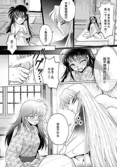 (SPARK16) [Mochi mochi no mi (ringo ame / riri ~i / 2Q / mochita / yuki usa) ] kin'yoku no dai yōkai | 禁欲的大妖怪 [Chinese] [莉赛特汉化组]