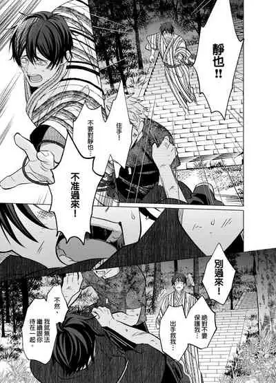 [Kajiwara Io] Torokeru Scarface | 融化的傷痕 [Chinese] [Decensored] [Digital]