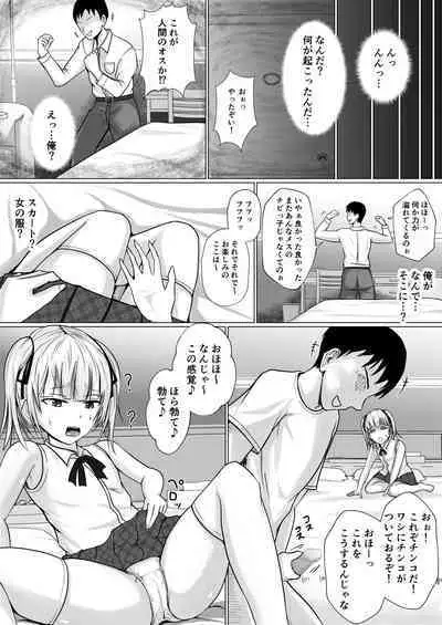 Namaiki Shoujo ni Irekaerareta node...