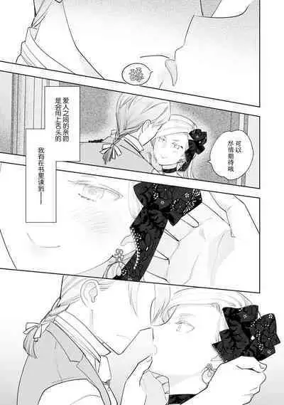 Konyaku Haki sareta Akuyaku Reijou, Ikemen Shisanka ni Kyuukon saremashita. | 被解除婚约的恶役千金,被帅哥资产家求婚了。 1