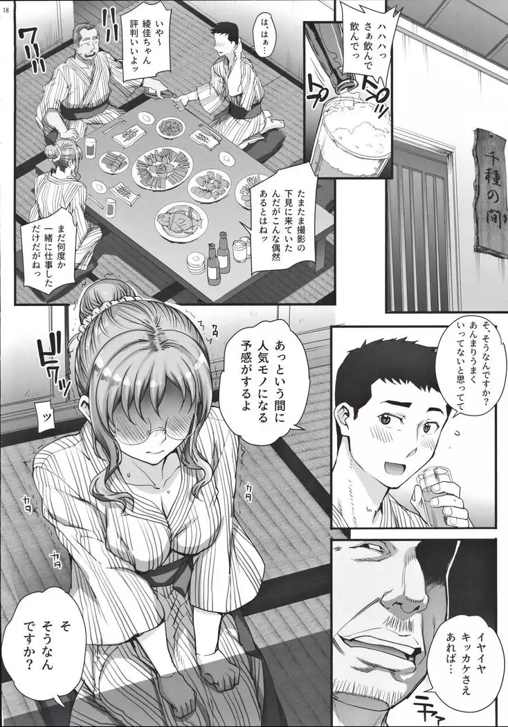 Kareshi ni Naisho de 4 Aijin... Nacchaimashita.