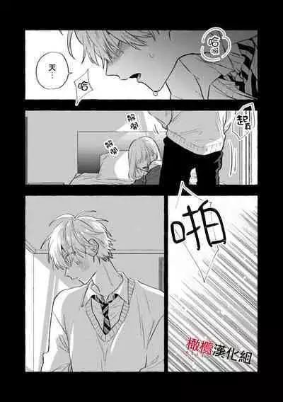 [Kotoko, Kamo] Sukui, SukuwareCh.1-9 | 乞救之噬，覆食殆尽 Ch.1-9 [Chinese] [橄榄汉化组]