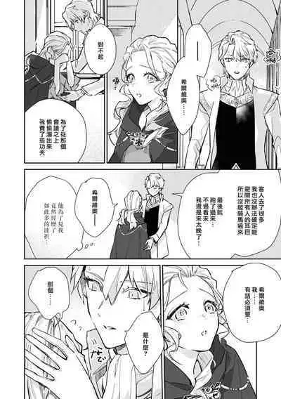 fukushū no amai ori | 复仇之爱的囚笼 1-2