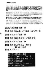 (C64) [Twin Tail (Sendou Kaiko)] Kimirashii Mama (Doraemon)