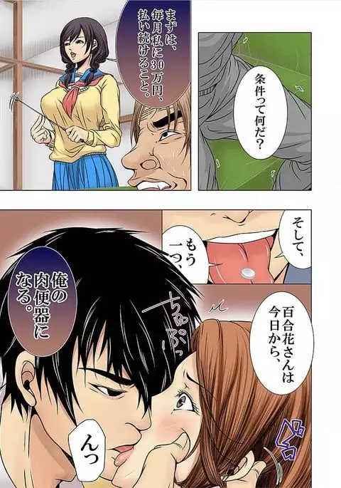 Hamerareta JK no Fukushuu Geki ~Kuzu Kyoushi no Tsuma o Mesudorei ni Oto su Made~