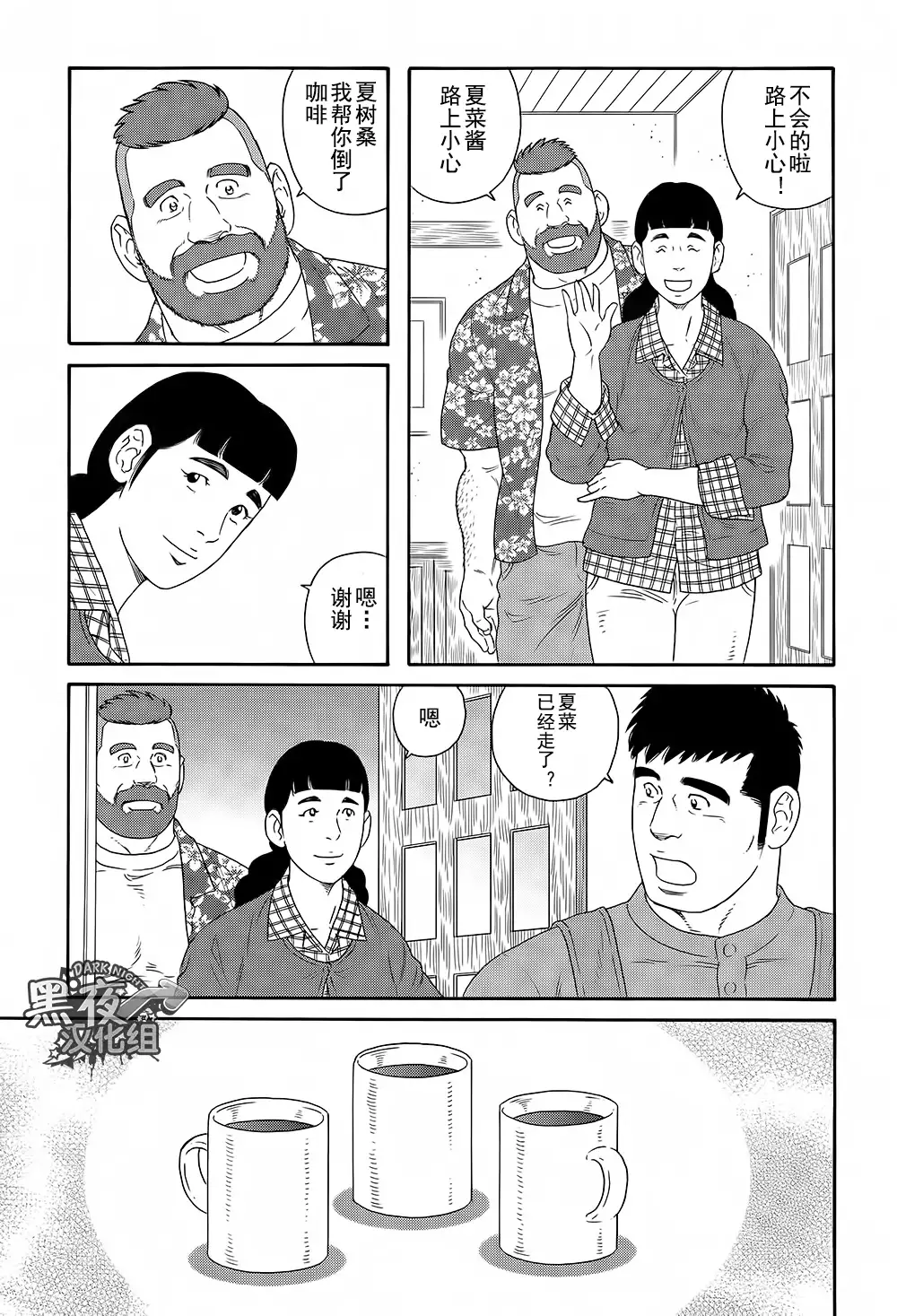 Otouto No Otto | 弟之夫