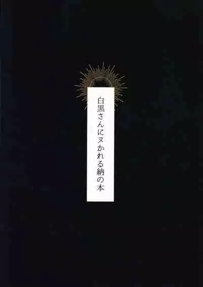 Shirokuro-san ni Nukareru Osame no Hon