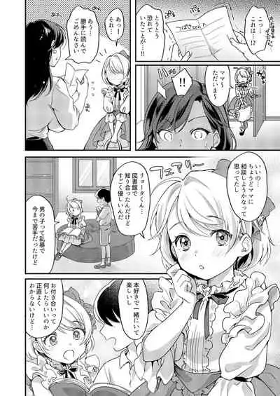 ふたなりママと女装息子