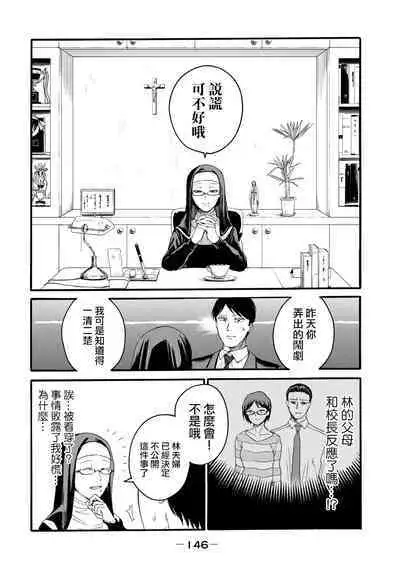 [Hasebe Souutsu] Yuri no En nimo Mushi wa iru VOL.1-2 | 百合花園也有蟲 第1-2卷 [Chinese] [沒有漢化]
