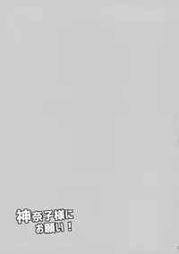 (Reitaisai 12) [Bottle Syrup (Inaho)] Kanako-sama ni Onegai! (Touhou Project)