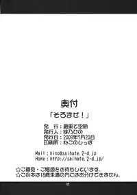 [Saihate-Kukan] Soromaze! (-Saki-)