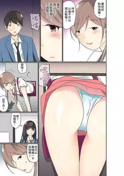 Manchira shiteru JK o Hakken shita node Gakuen Nai de Choukyou shite mita | 暴露狂女子高中生的日常生活 學校內的變態調教 Ch.1-28