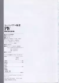 Super Real Mahjong PⅣ Artbook