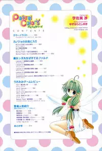 [宇佐美涉] Pastel Colors