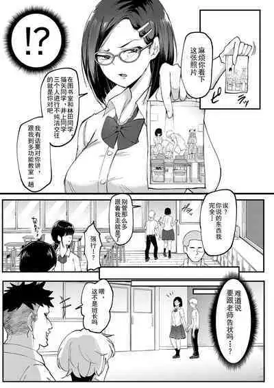 Dou Shiyou!! Bitch Nomi no Harem Tsukutchatta!!!! | 怎么办!我建起只有碧池的后宫了!