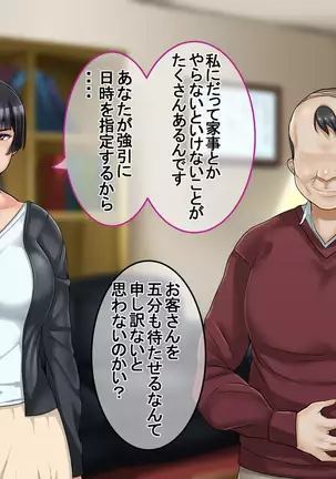 Ichidodake otto no tame ni daka remasu boku no tame ni tsuma wa boku no sei de tsuma wa