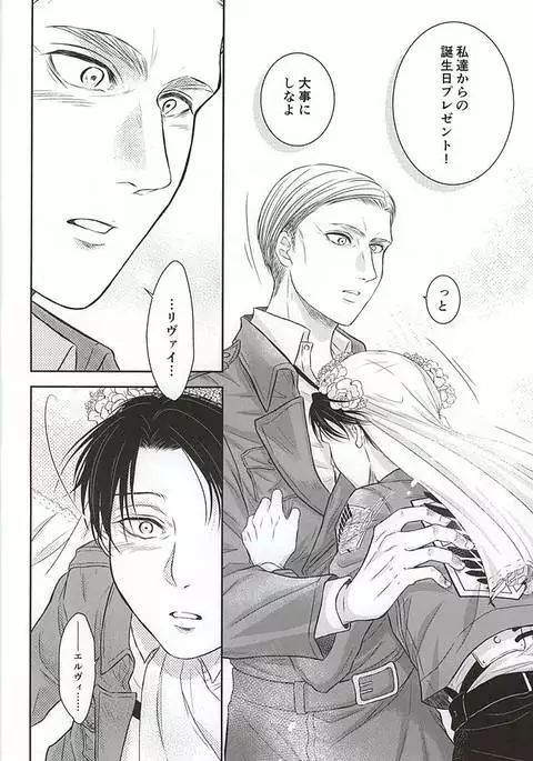 Heichou no NO na Riyuu