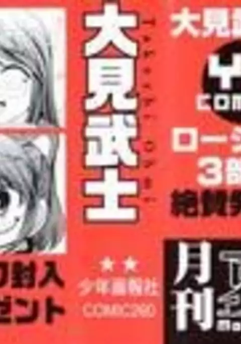 Monthly 'Aikawa' The Chief Editor Chp. 1