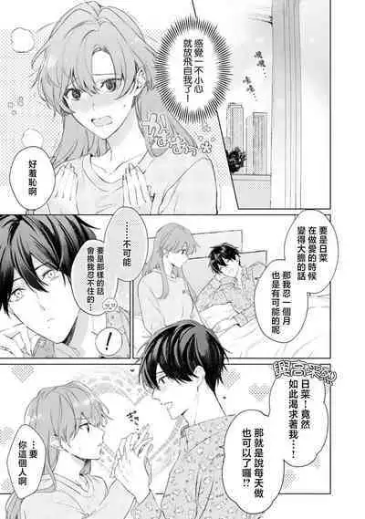 [Tedī· Yuki] dekiai etchi kaikin-bi ~ wan ko-kei aisai-ka wa toshiue tsuma o takusan i kasetai | 溺爱H解禁日～汪系模范丈夫想要让年上老婆去个够 [Chinese] [莉赛特汉化组]