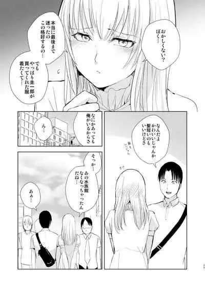 Natsu no Takenawa / Banka no Sourou