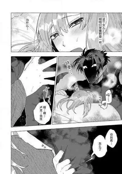 Kojirasekko, Akuma to Ecchi na Keiyaku shita Ken | 关于自卑少女与恶魔签订涩涩契约这件事 1-9