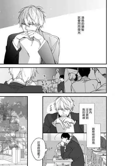 [Kuroi Tsumuji] Boku-tachi wa Mada Aoku |青涩的我们 1-7+加笔 [Chinese] [冒险者公会] [Digital] [完结]