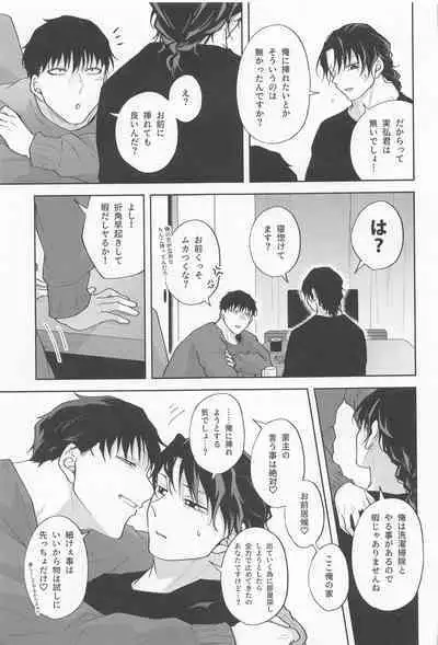 Inran Kareshi ni Mi mo Kokoro mo Torawarechuu!!