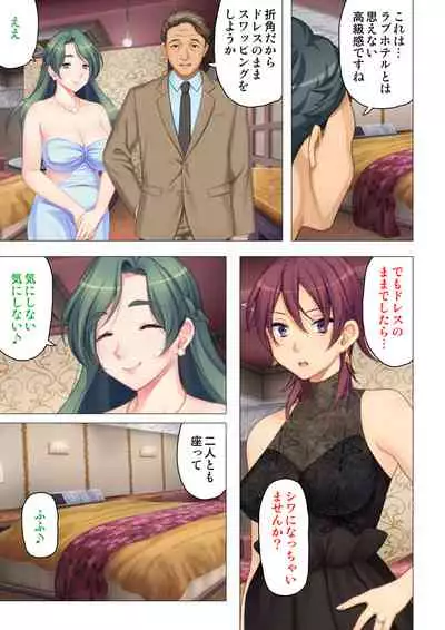 [ANIM×ノーリミット] 恥悦にまみれた妻の嬌声 ～断れない強制スワッピング～ 【特別版】