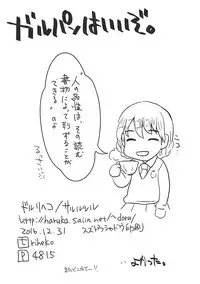 (C91) [Sarurururu (Doru Riheko)] Nigai Koucha to, Joumyaku Chuusha. - Bitter Tea and Vein Injection. (Girls und Panzer)