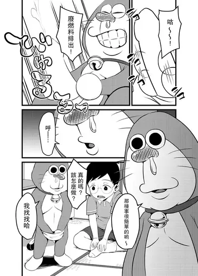 [Babymaker (Beco)] Gesuemon STAND-MY-D (Doraemon) [Chinese] [路过的骑士汉化组] [Digital]