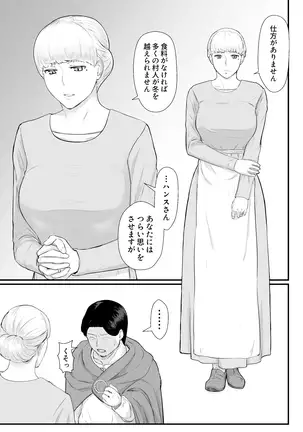 Tsuma no Fuyugomori ~ Kashidasareta Nikutai