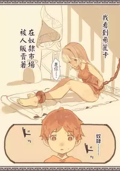 Tomodachi ga Dorei Ichiba ni Urareteta